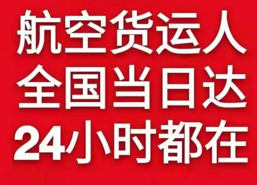 凯里黄平航空快递货物、航空货运:物流行业各岗位招聘